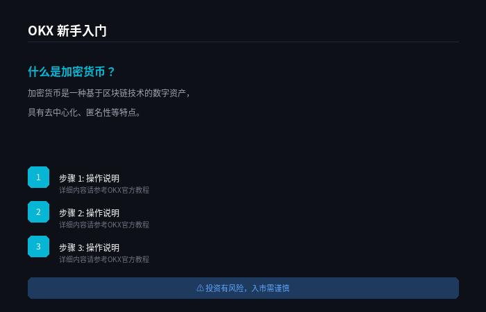 殴易OKx官网截图